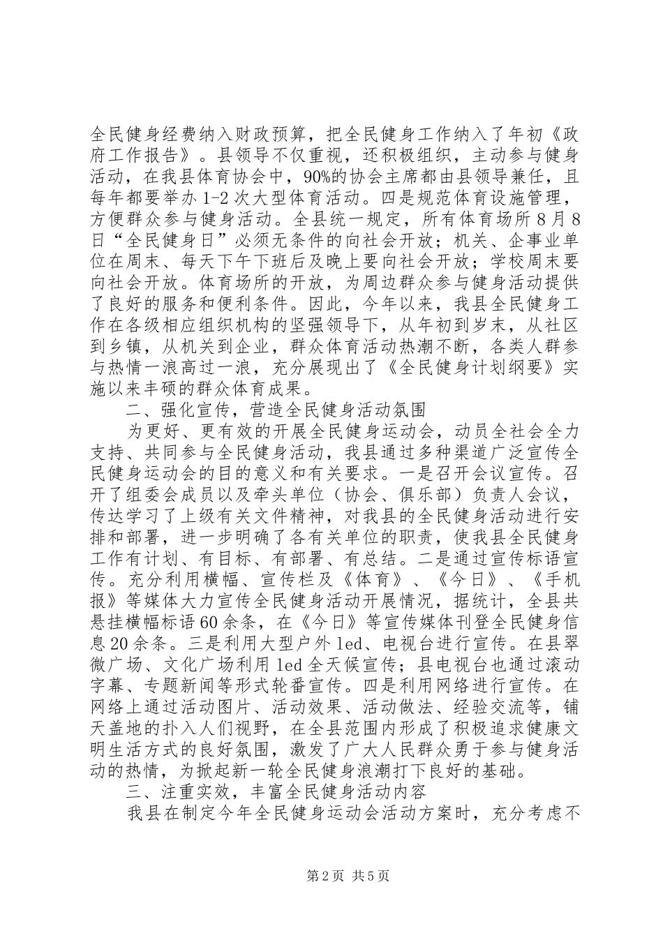 2024年体育局全民健身汇总_第2页