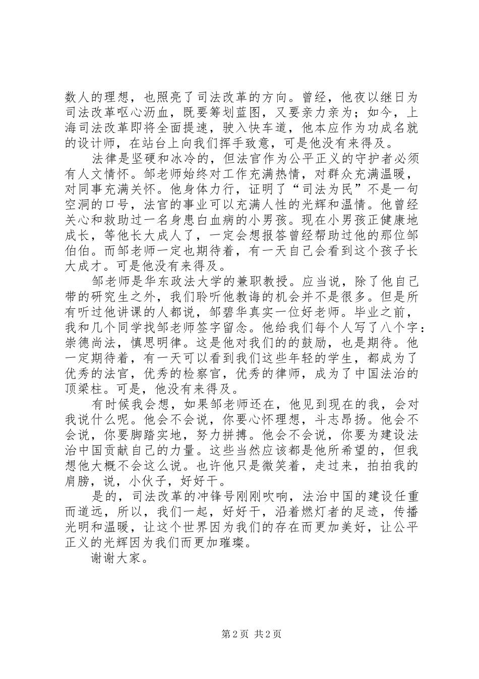 2024年学习邹碧华精神演讲稿沿着燃灯者的足迹_第2页