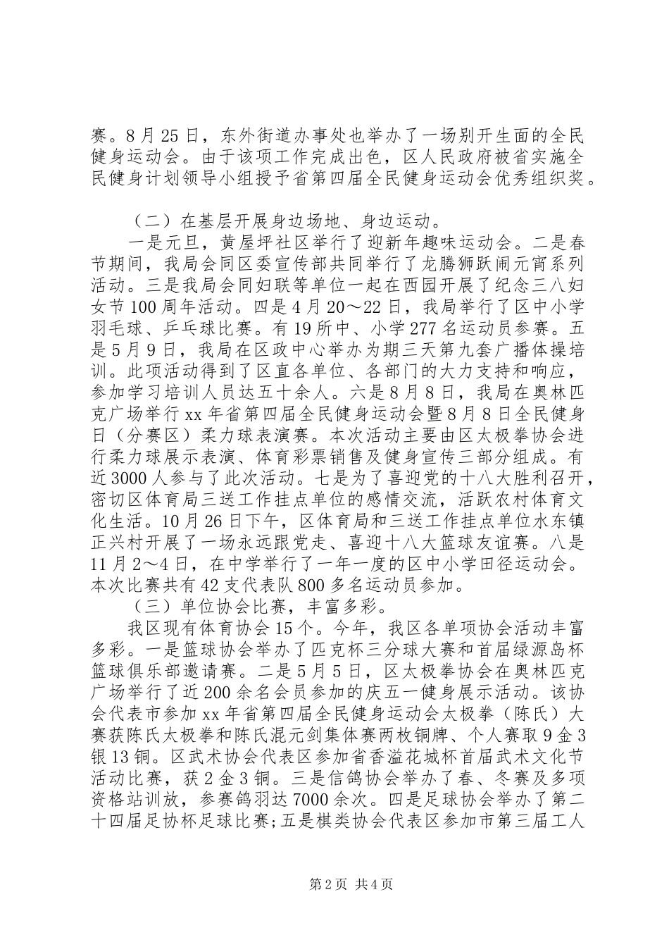 2024年体育局全民健身活动工作报告_第2页