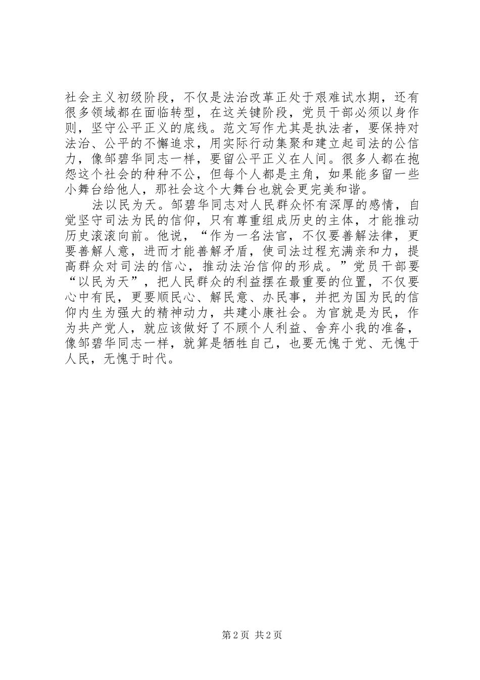 2024年学习邹碧华同志先进事迹心得守住信仰_第2页