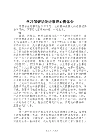 2024年学习邹碧华先进事迹心得体会