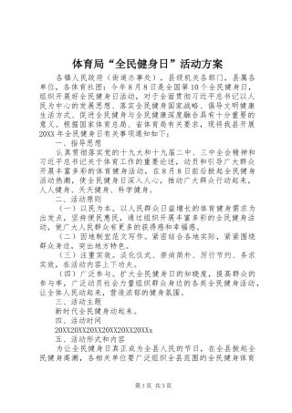 2024年体育局全民健身日活动方案