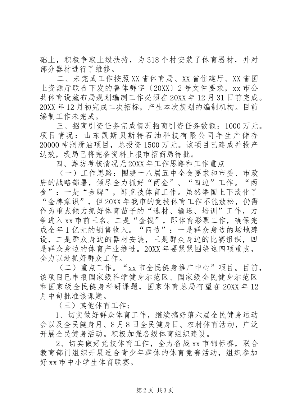 2024年体育局全年工作总结情况及工作思路_第2页