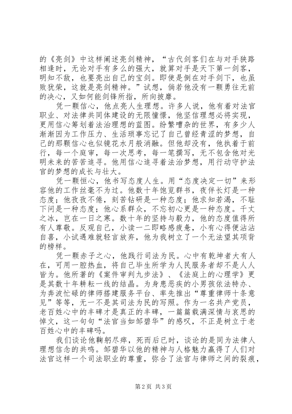 2024年学习邹碧华演讲稿庭前独角兽还在庭前_第2页