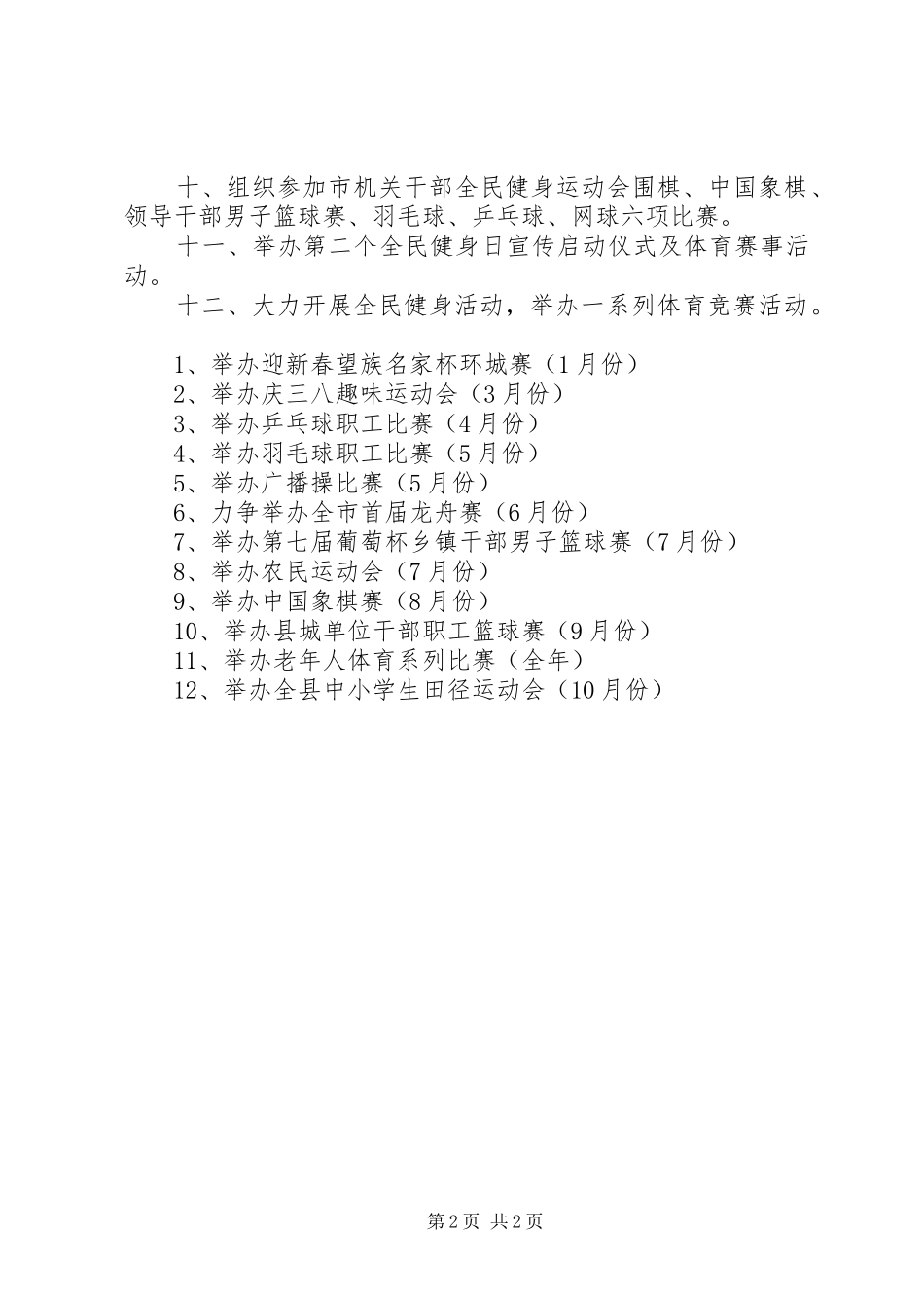 2024年体育局群体工作计划_第2页