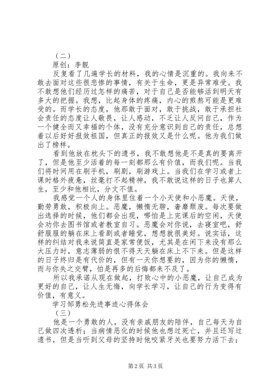 2024年学习邹勇松先进事迹心得体会_第2页