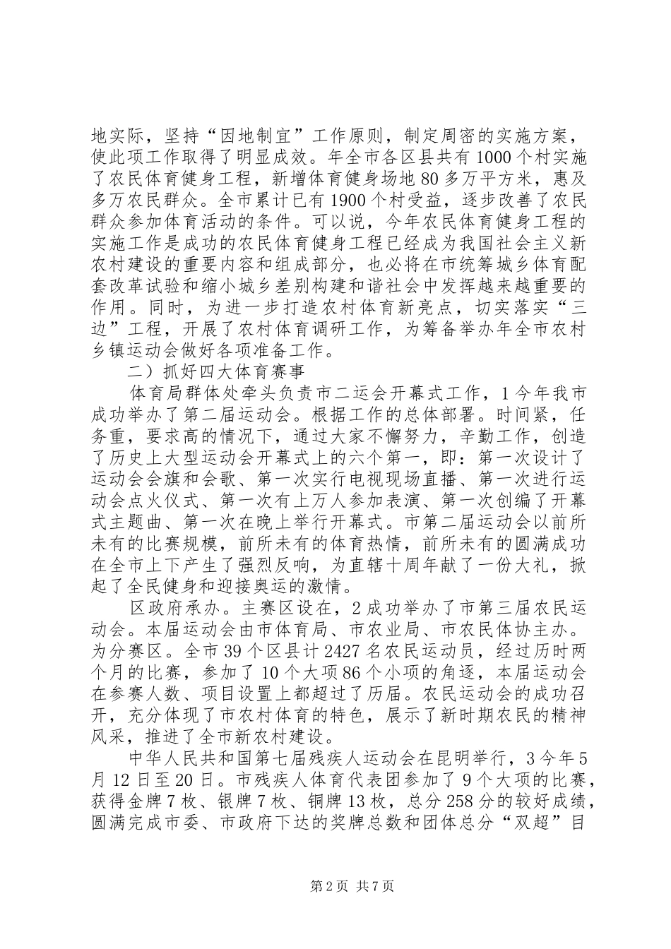 2024年体育局群体工作年底总结_第2页