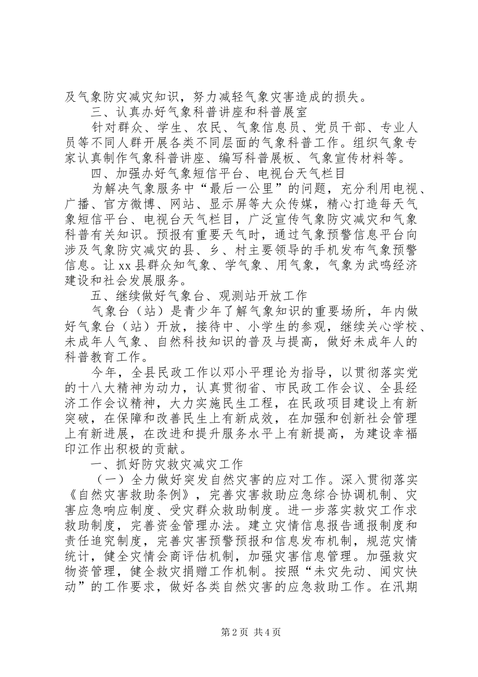 2024年体育局群体科明年工作计划范文_第2页