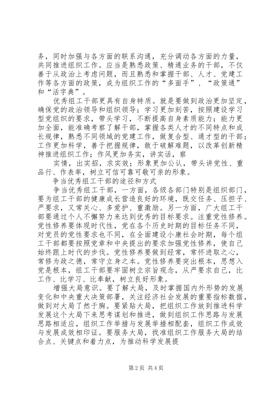 2024年学习组工会议精神争做基层优秀干部_第2页