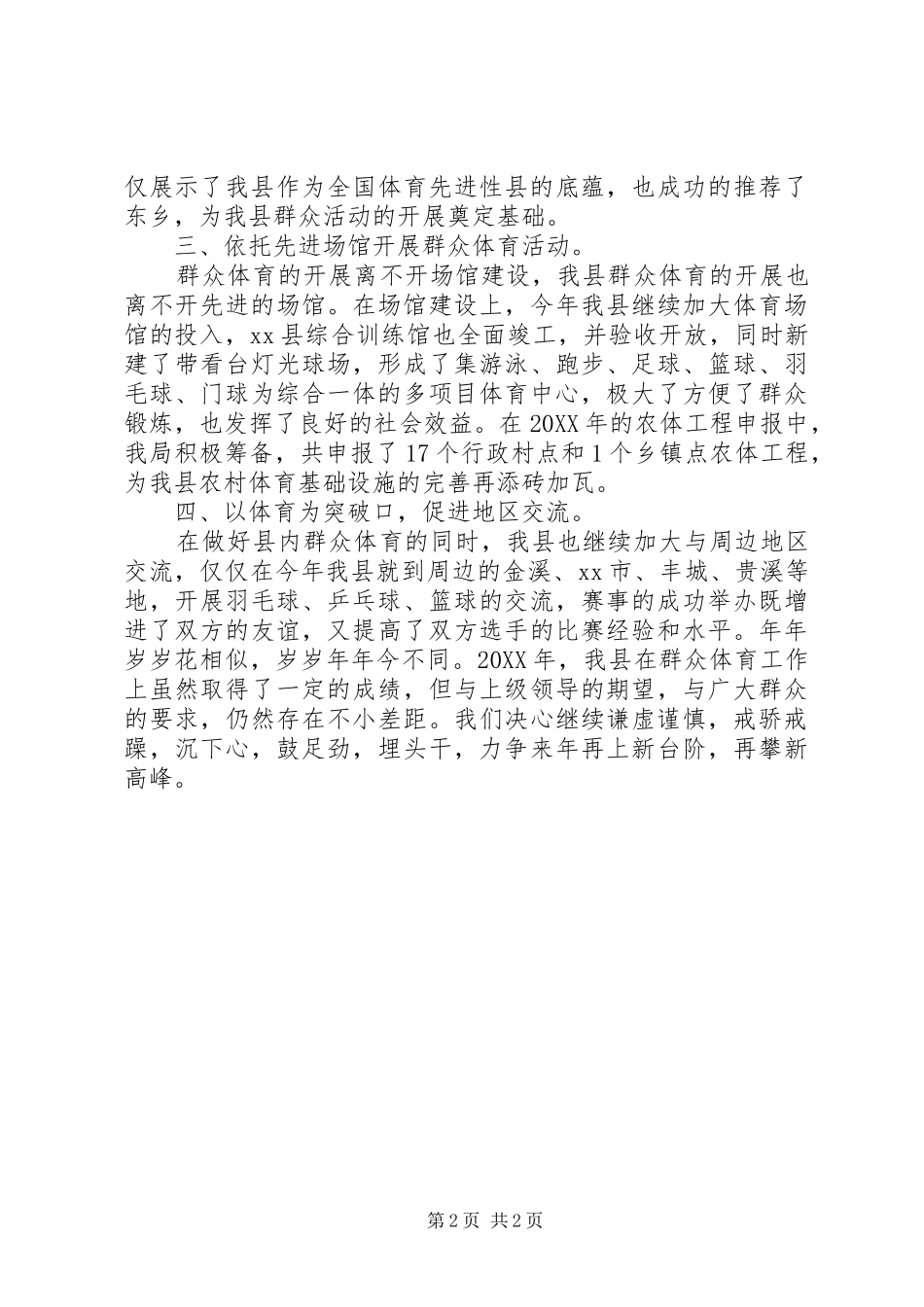 2024年体育局群众体育处工作总结_第2页