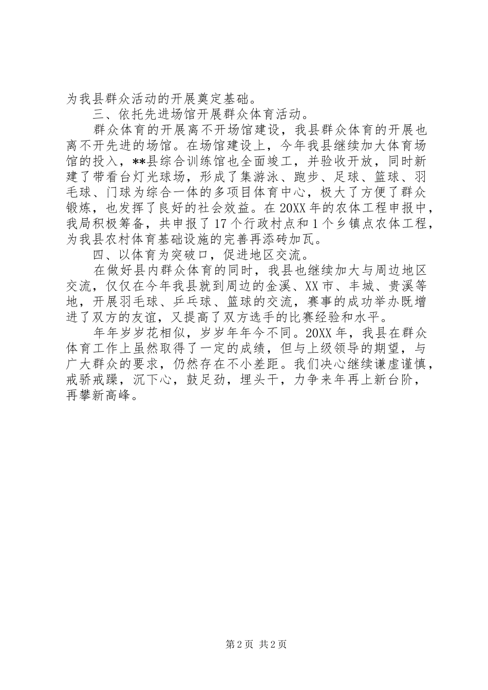 2024年体育局群众体育工作总结_第2页