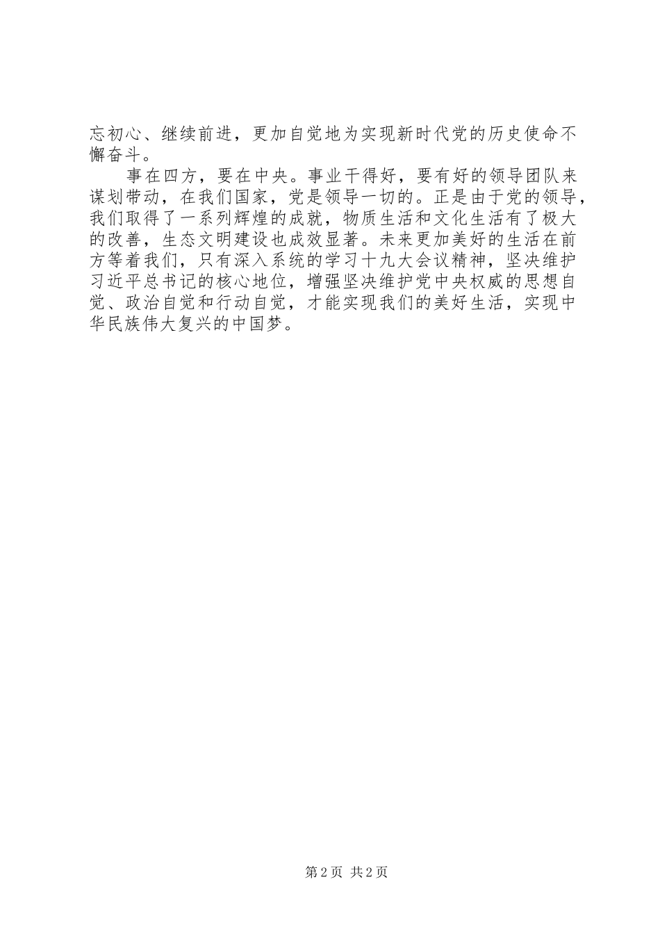 2024年学习组织部长会议致辞的心得体会_第2页