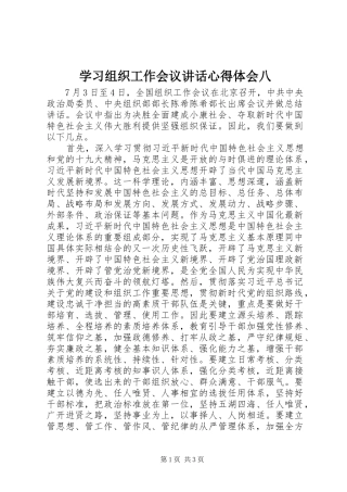 2024年学习组织工作会议致辞心得体会八
