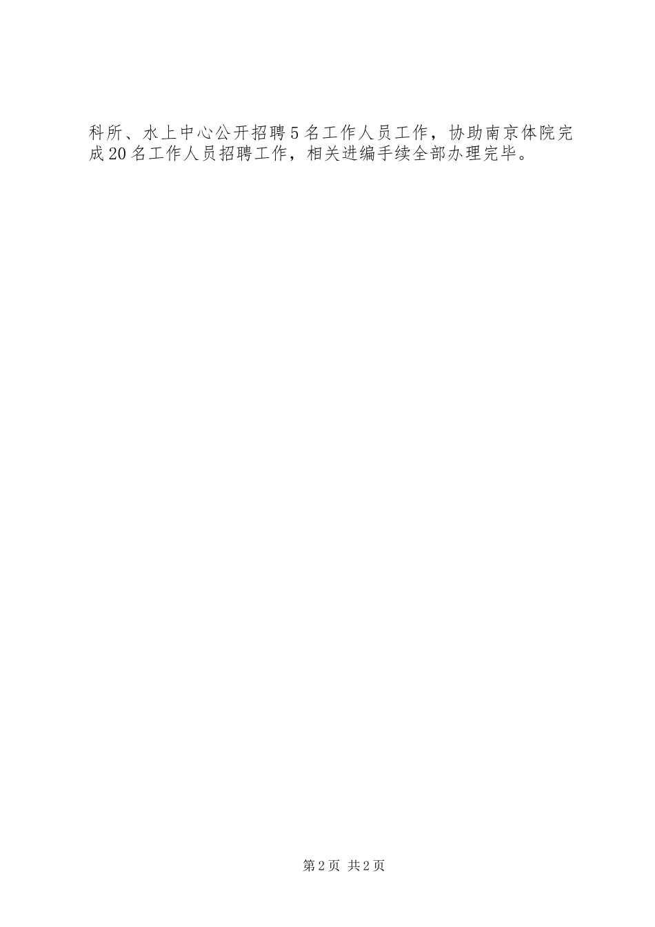 2024年体育局人事处年度工作总结_第2页