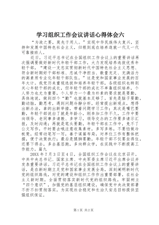 2024年学习组织工作会议致辞心得体会六