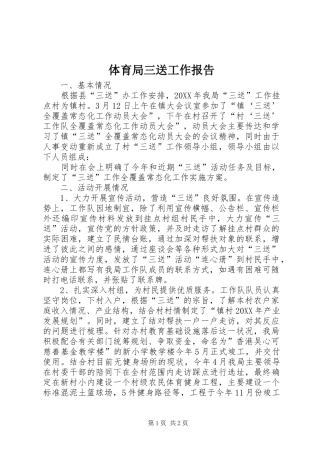 2024年体育局三送工作报告