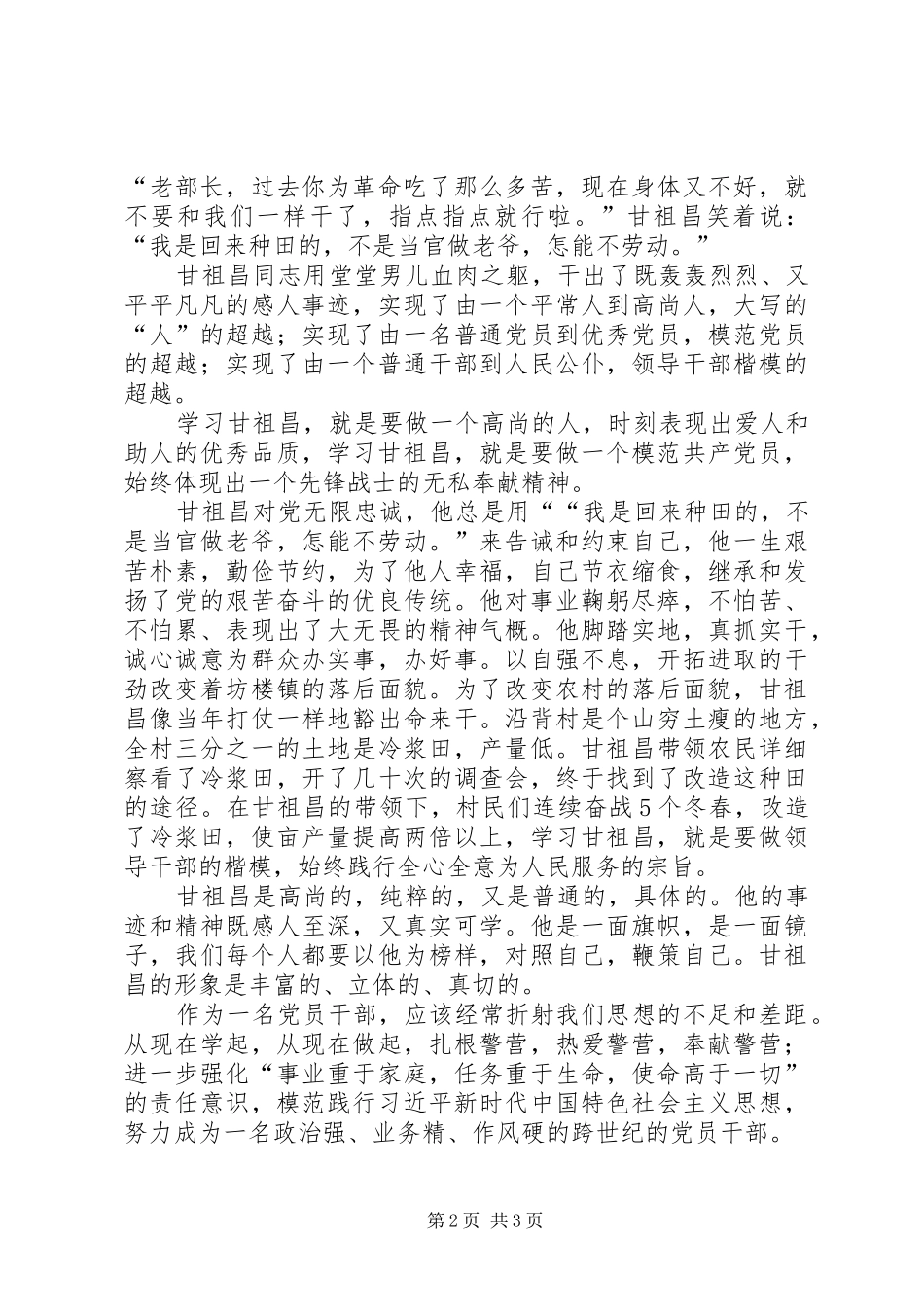 2024年学习祖山景区心得体会_第2页