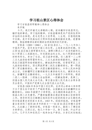 2024年学习祖山景区心得体会