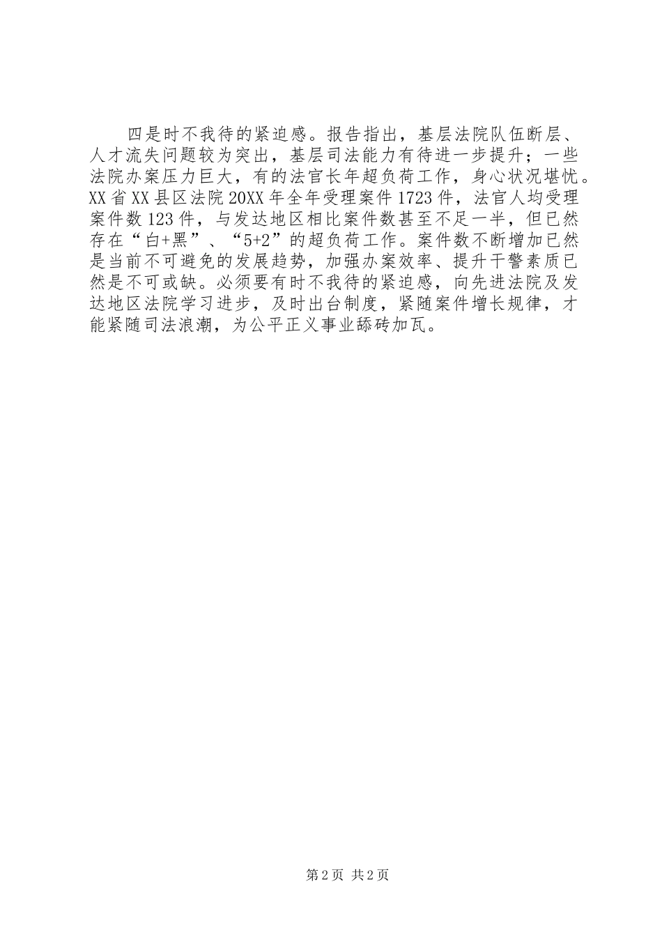 2024年学习最高院工作报告心得体会_第2页