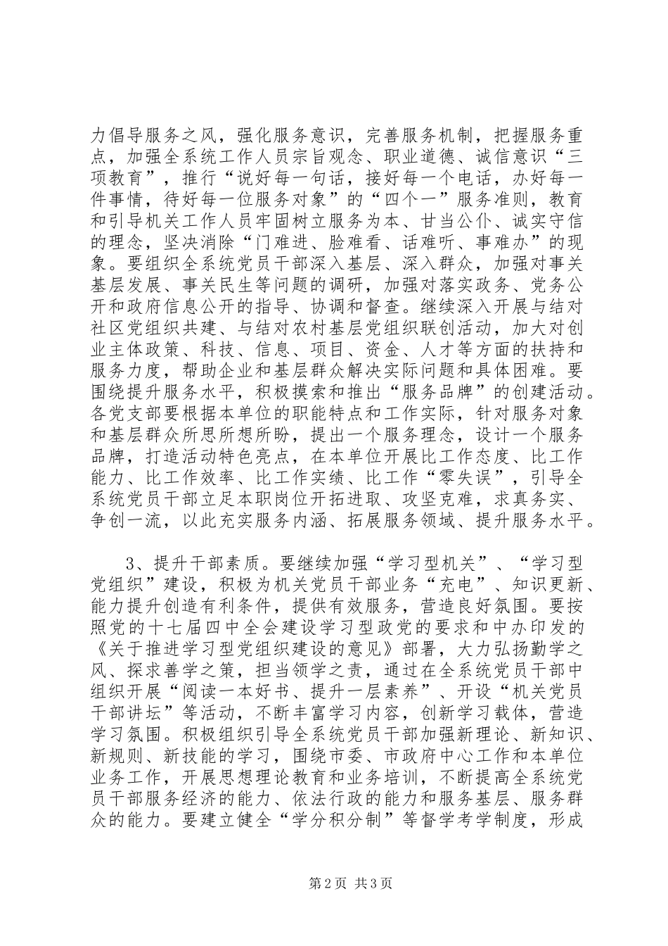 2024年体育局三提升两争创实施意见_第2页