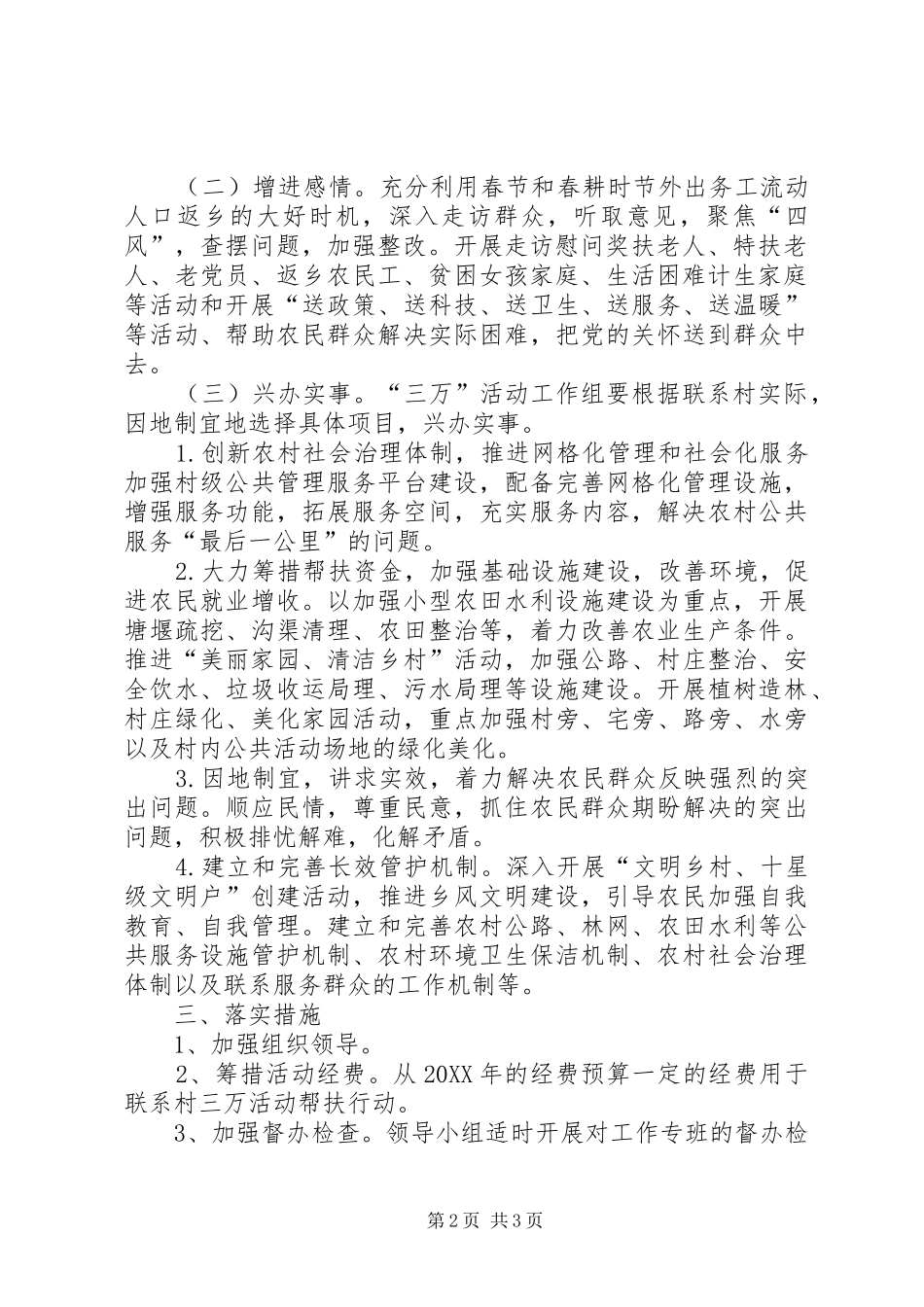 2024年体育局三万工作方案_第2页