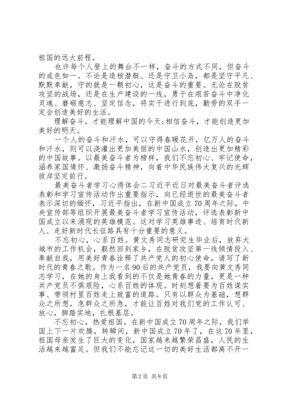 2024年学习最美奋斗者先进事迹心得体会六篇_第2页