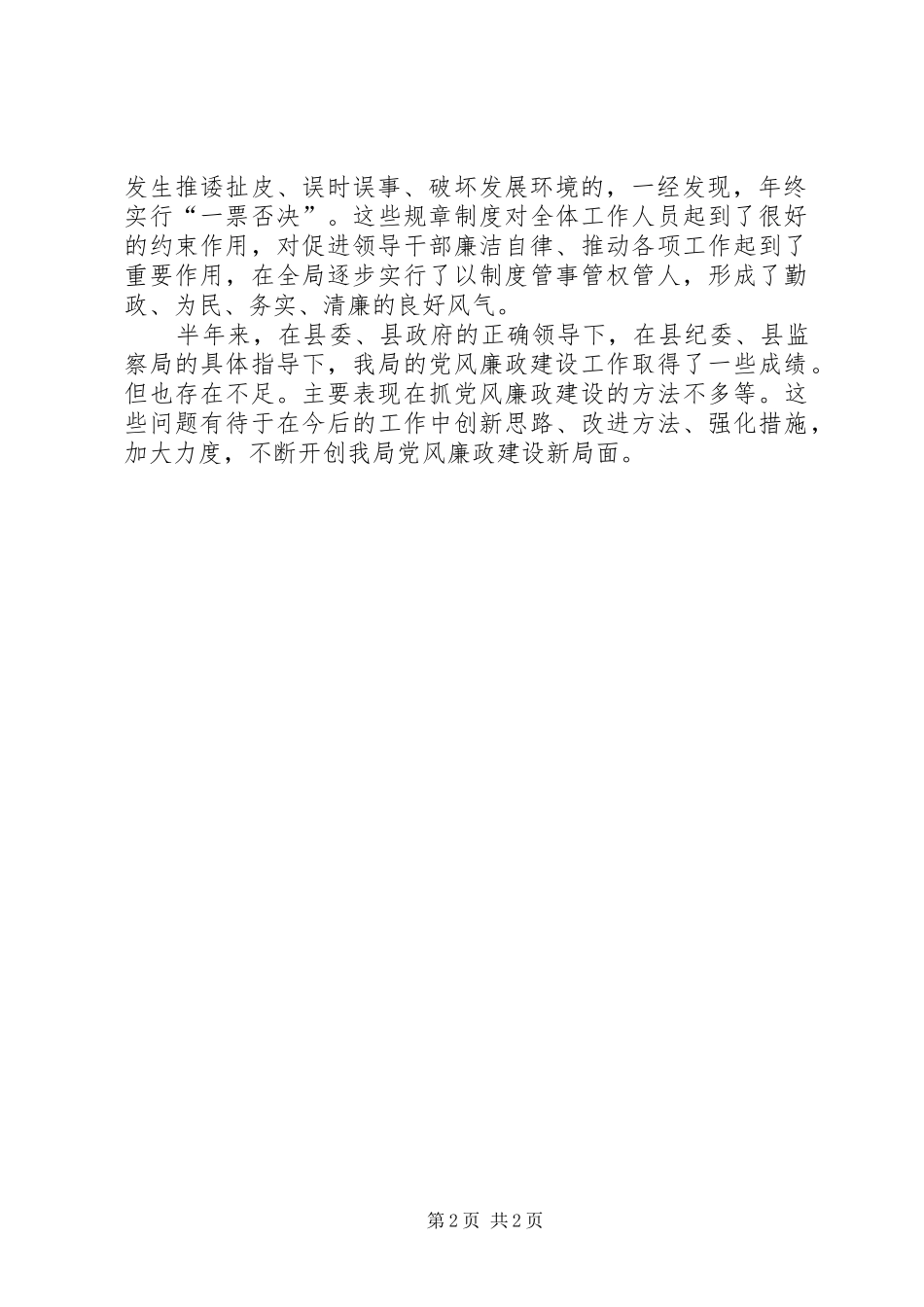 2024年体育局上半年党风廉政建设汇报_第2页