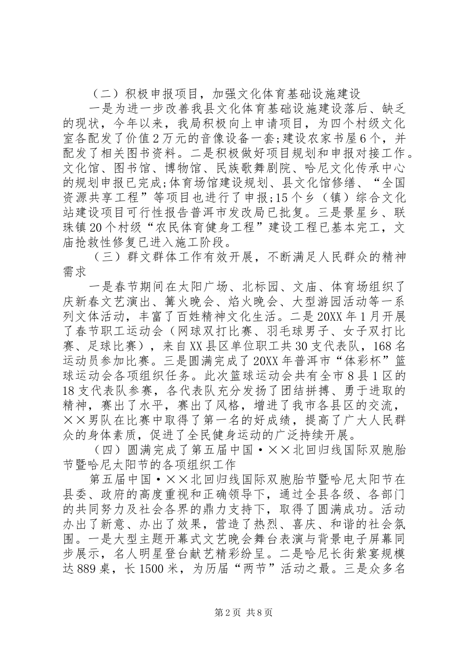 2024年体育局上半年的工作总结_第2页