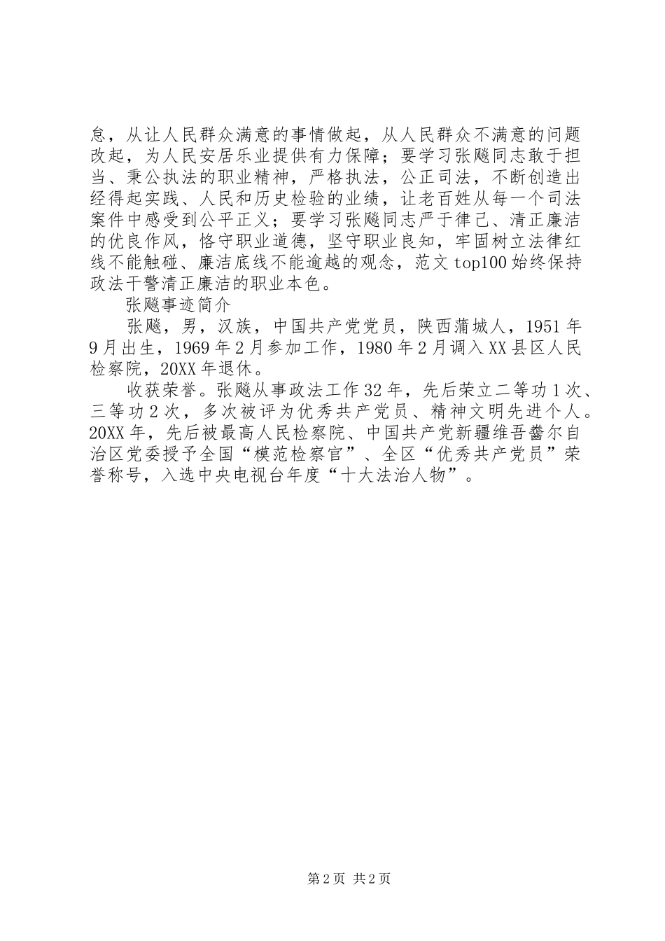 2024年学习最美检察官张飚事迹心得坚定信念_第2页