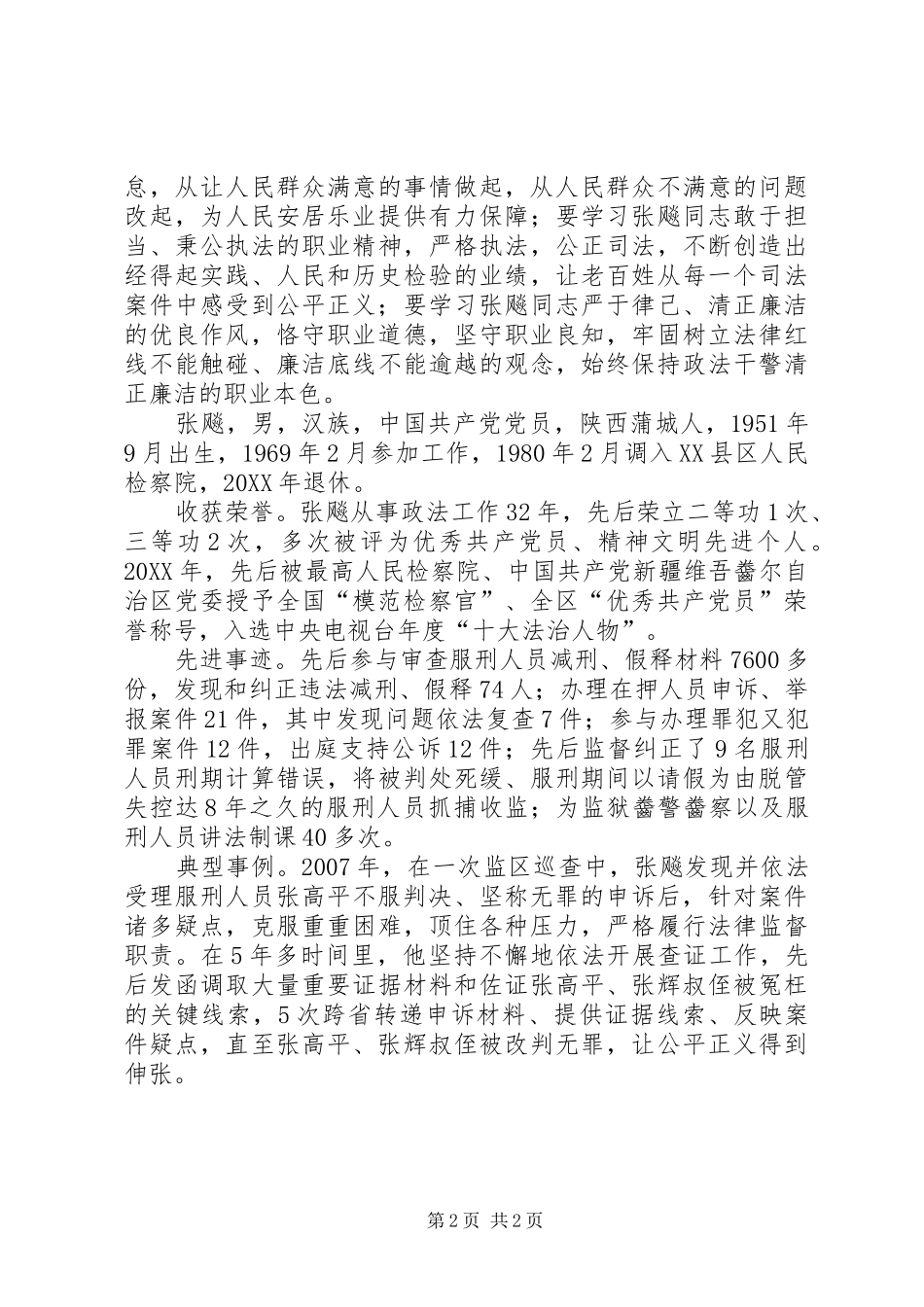 2024年学习最美检察官张飚事迹心得体会_第2页