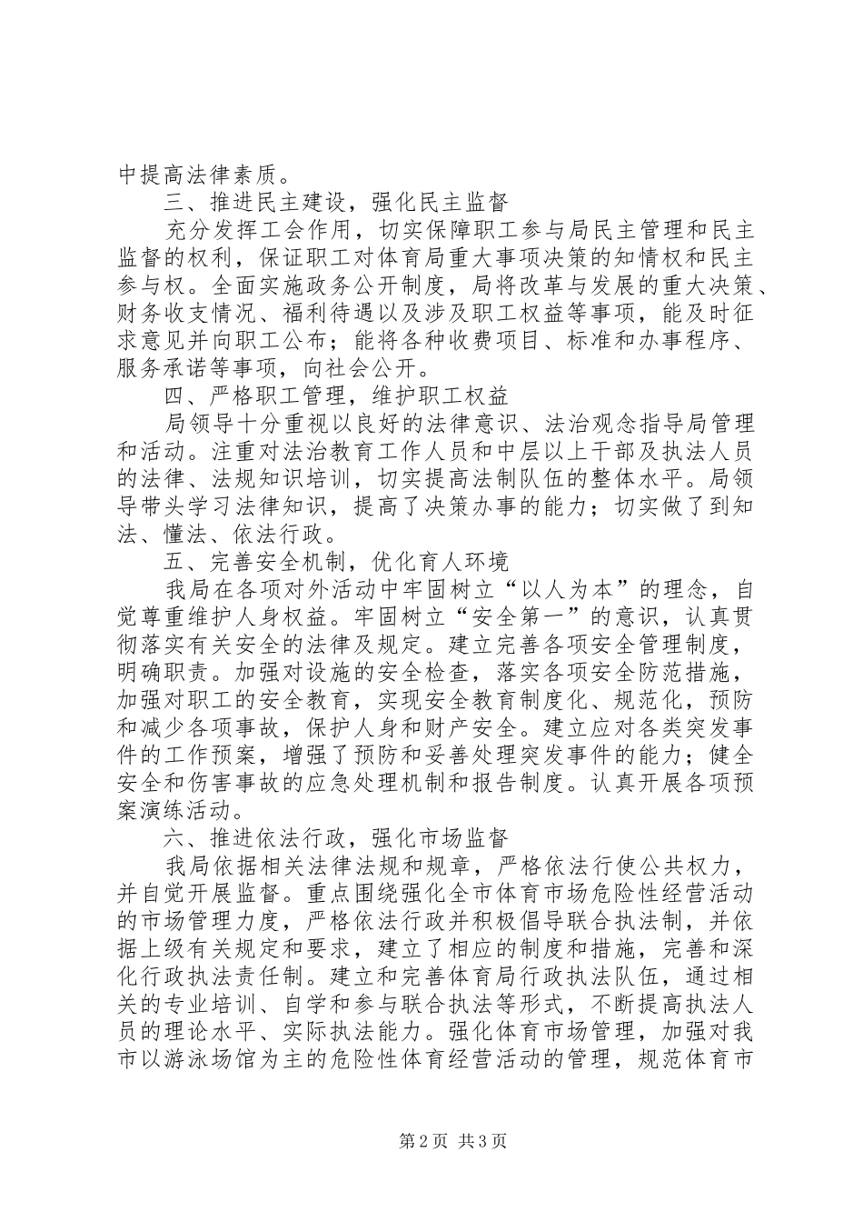 2024年体育局上半年法治建设工作总结_第2页