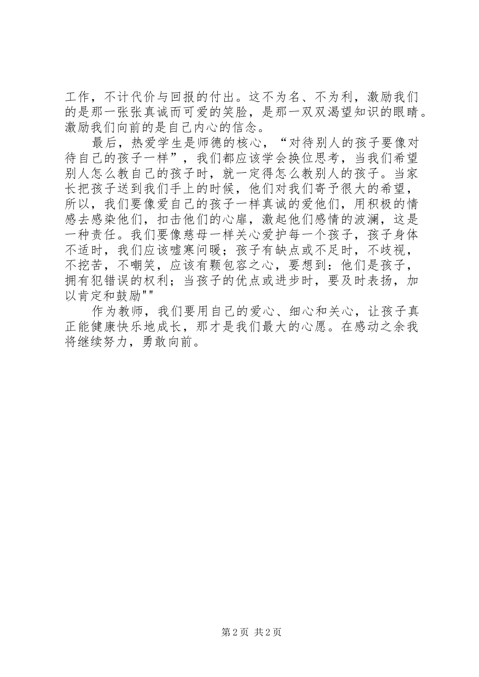 2024年学习最美教师心得体会_第2页