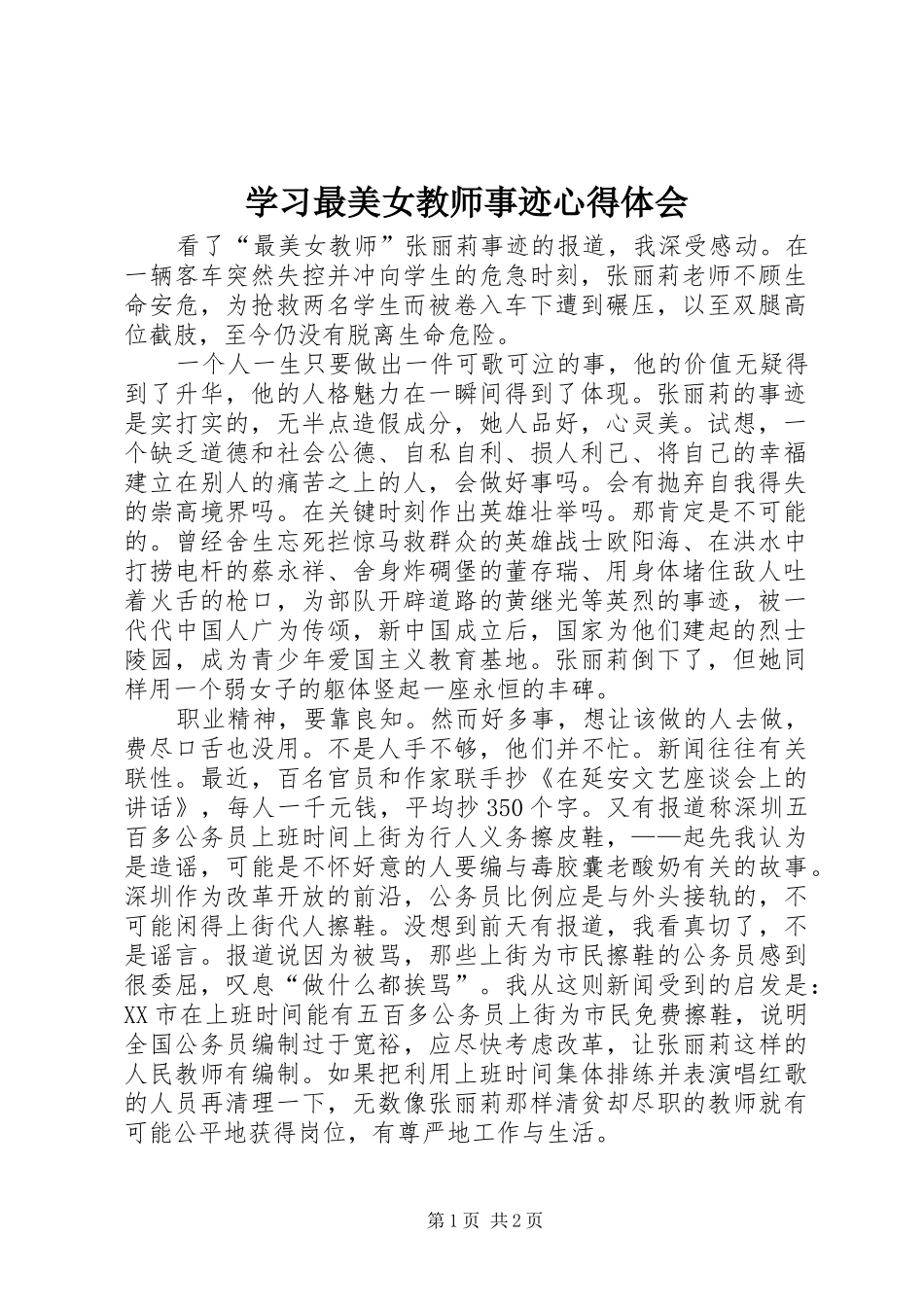 2024年学习最美女教师事迹心得体会_第1页