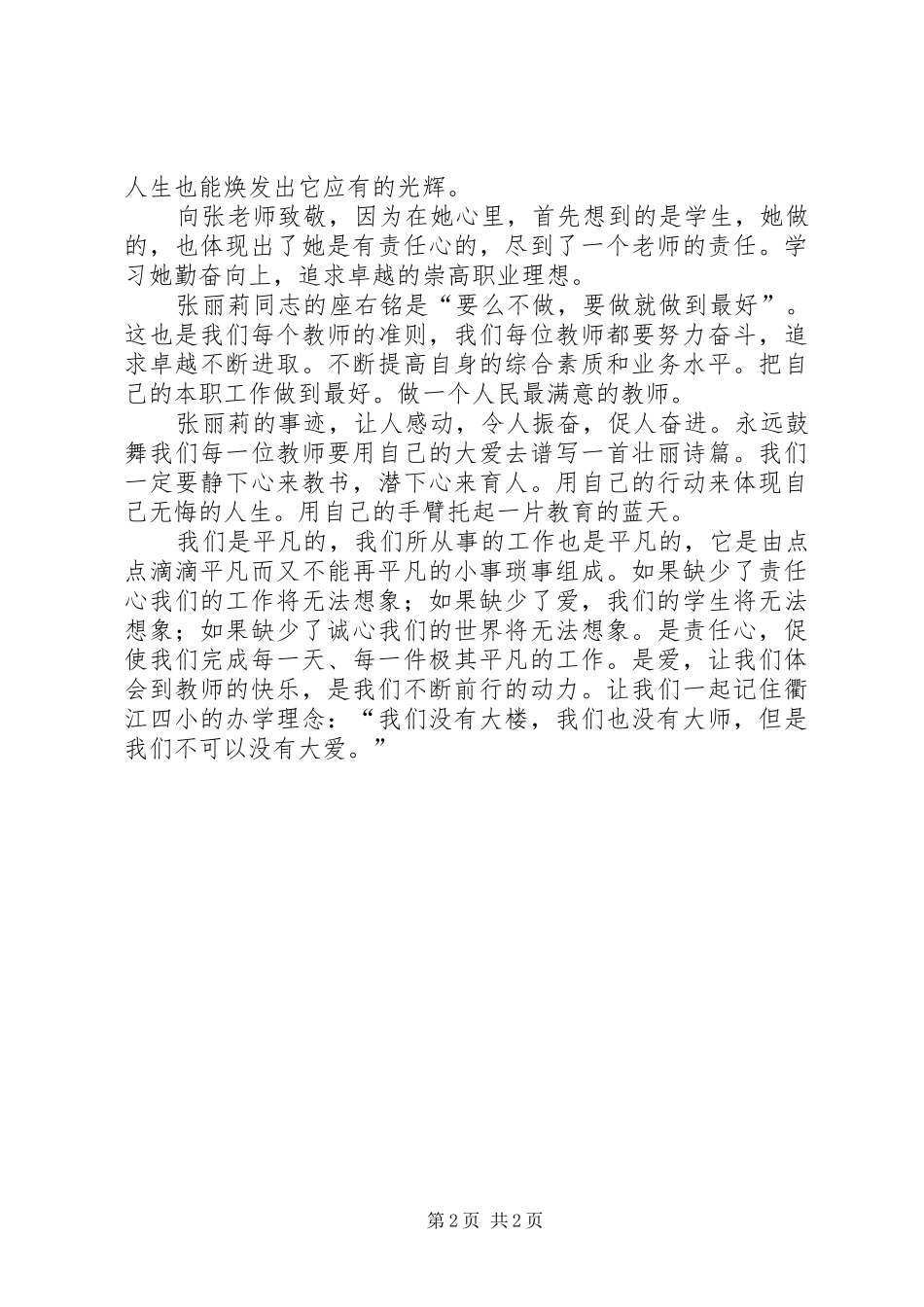 2024年学习最美女教师心得体会_第2页