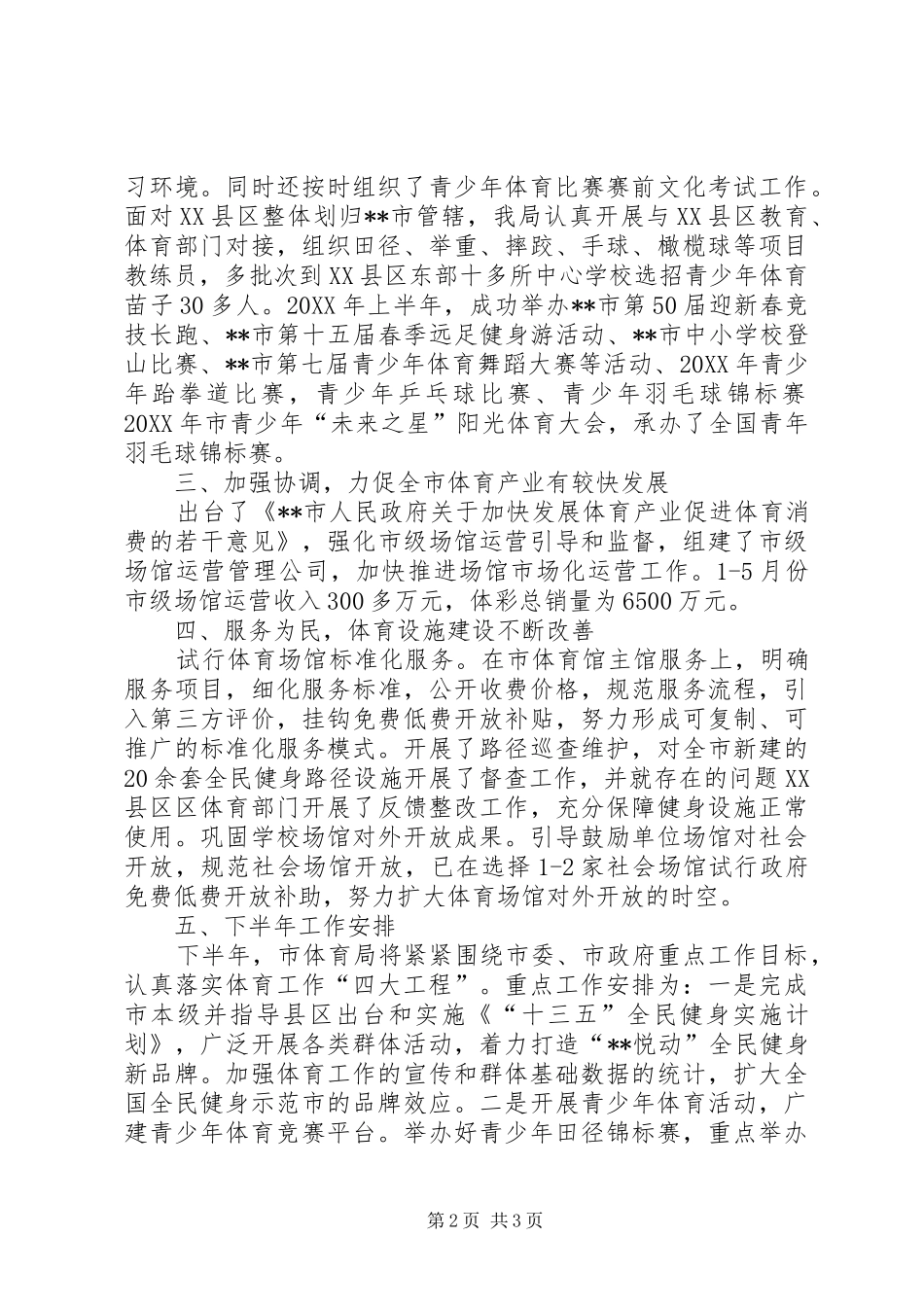 2024年体育局上半年工作总结_第2页