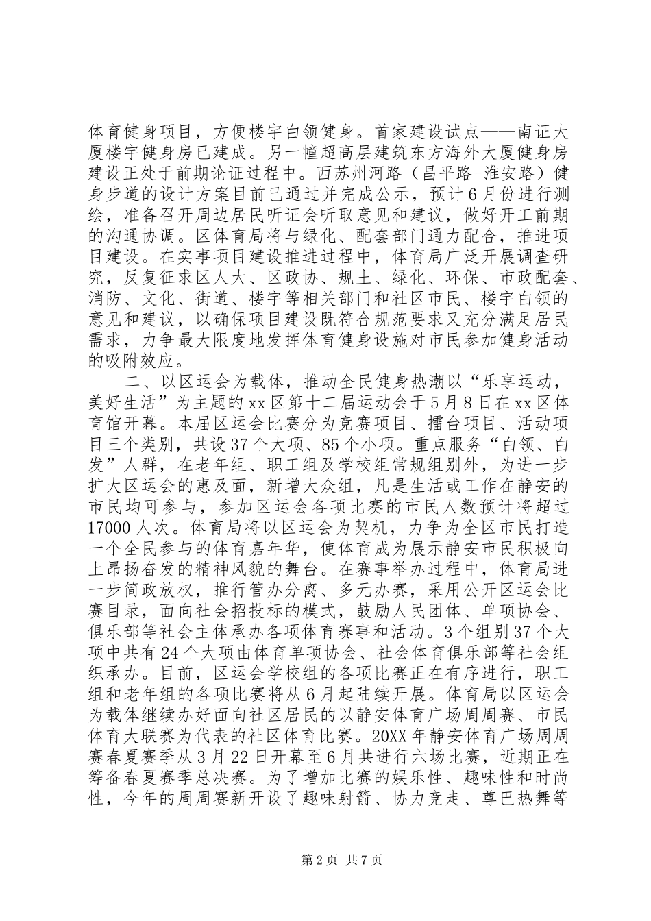 2024年体育局上半年工作总结和下半年工作计划_第2页