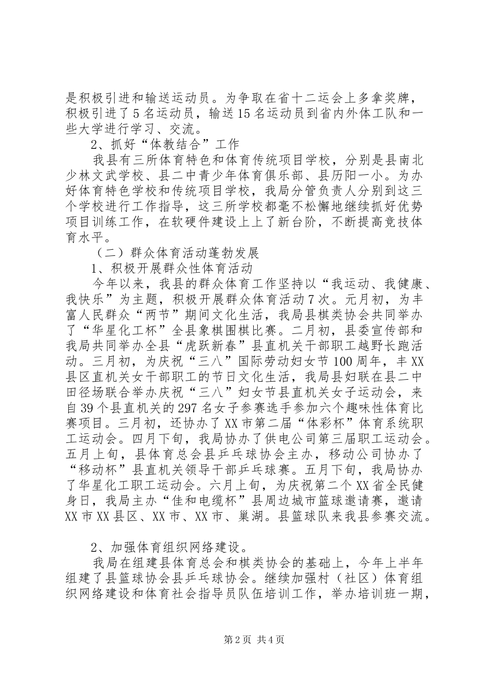 2024年体育局上半年工作总结及下半年工作打算_第2页