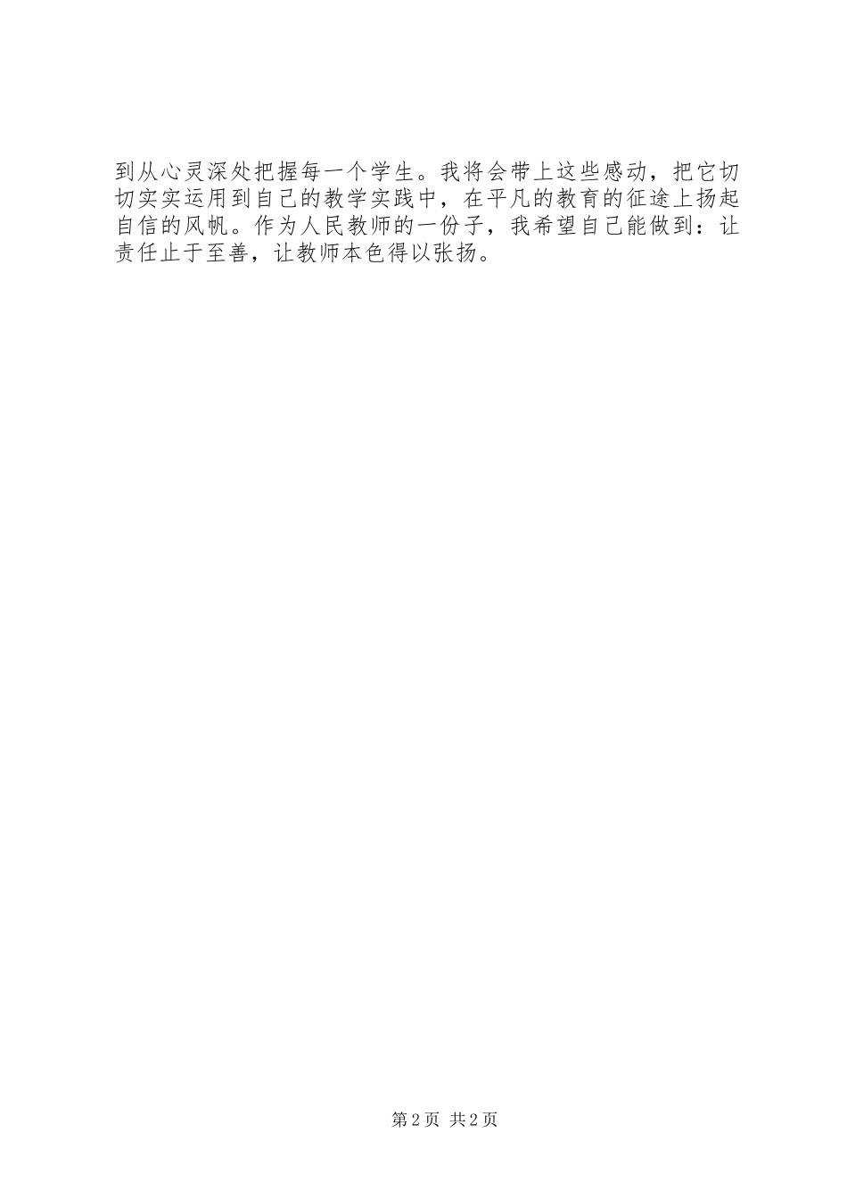 2024年学习最震撼心灵的教育心得体会_第2页