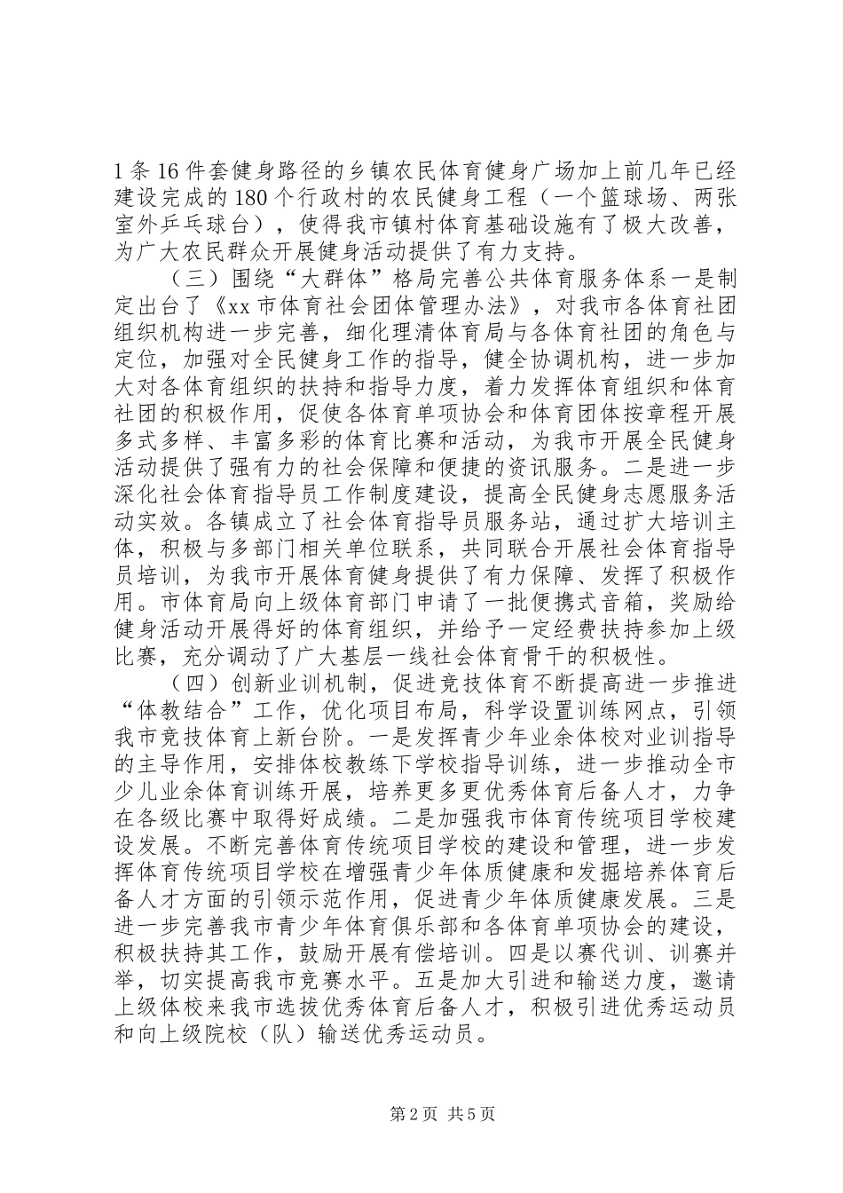 2024年体育局上半年工作总结及下半年工作计划_第2页