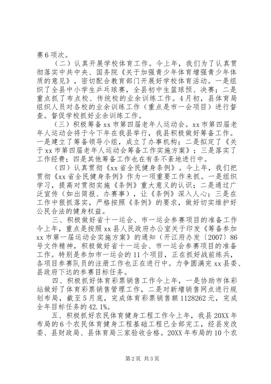 2024年体育局上半年工作总结暨下半年工作要点_第2页