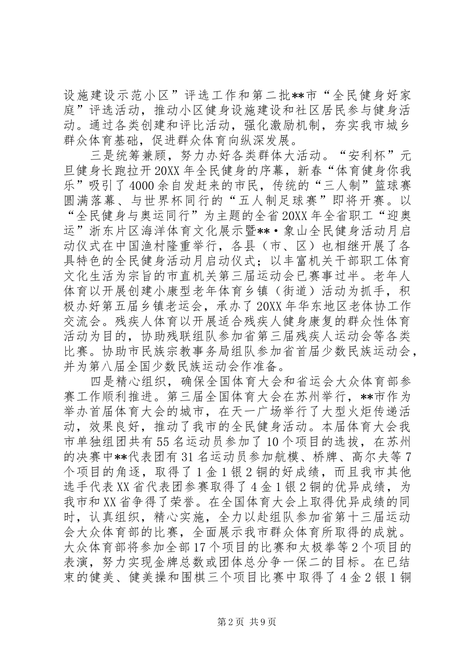 2024年体育局上半年工作总结下半年主要工作_第2页