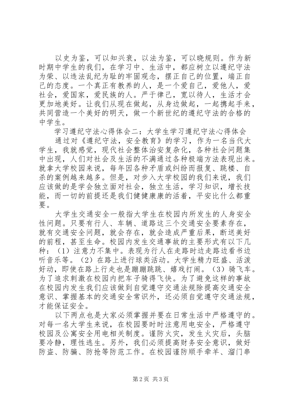 2024年学习遵纪守法心得体会大全_第2页