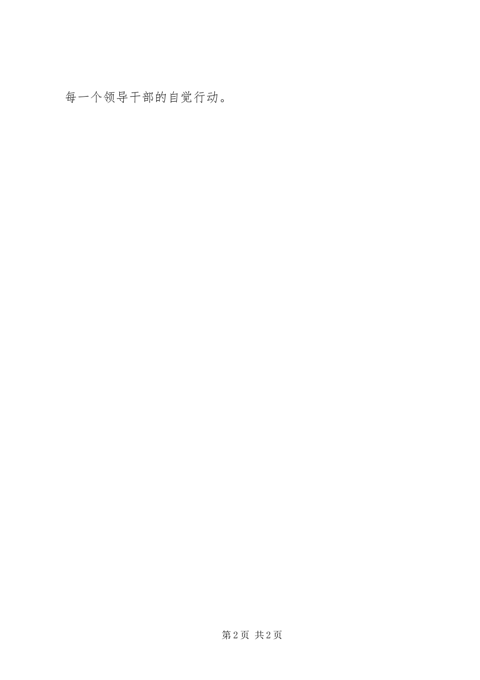 2024年学习遵守党的政治纪律政治规矩心得_第2页