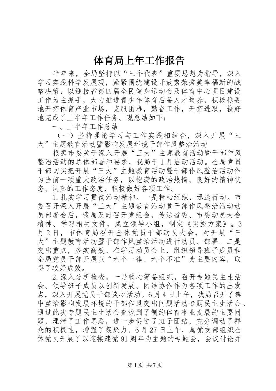2024年体育局上年工作报告_第1页