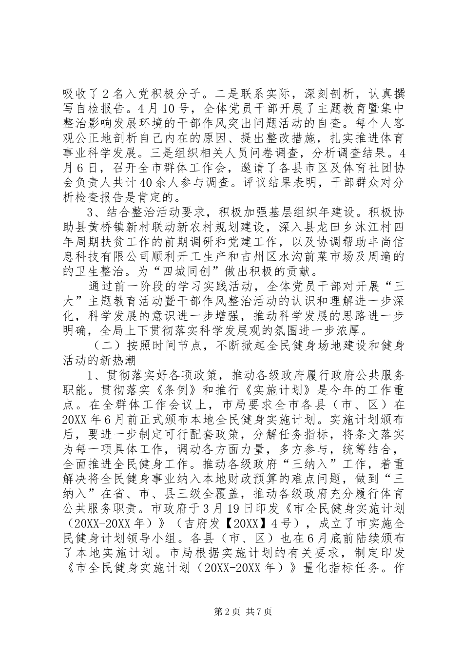 2024年体育局上年工作报告_第2页