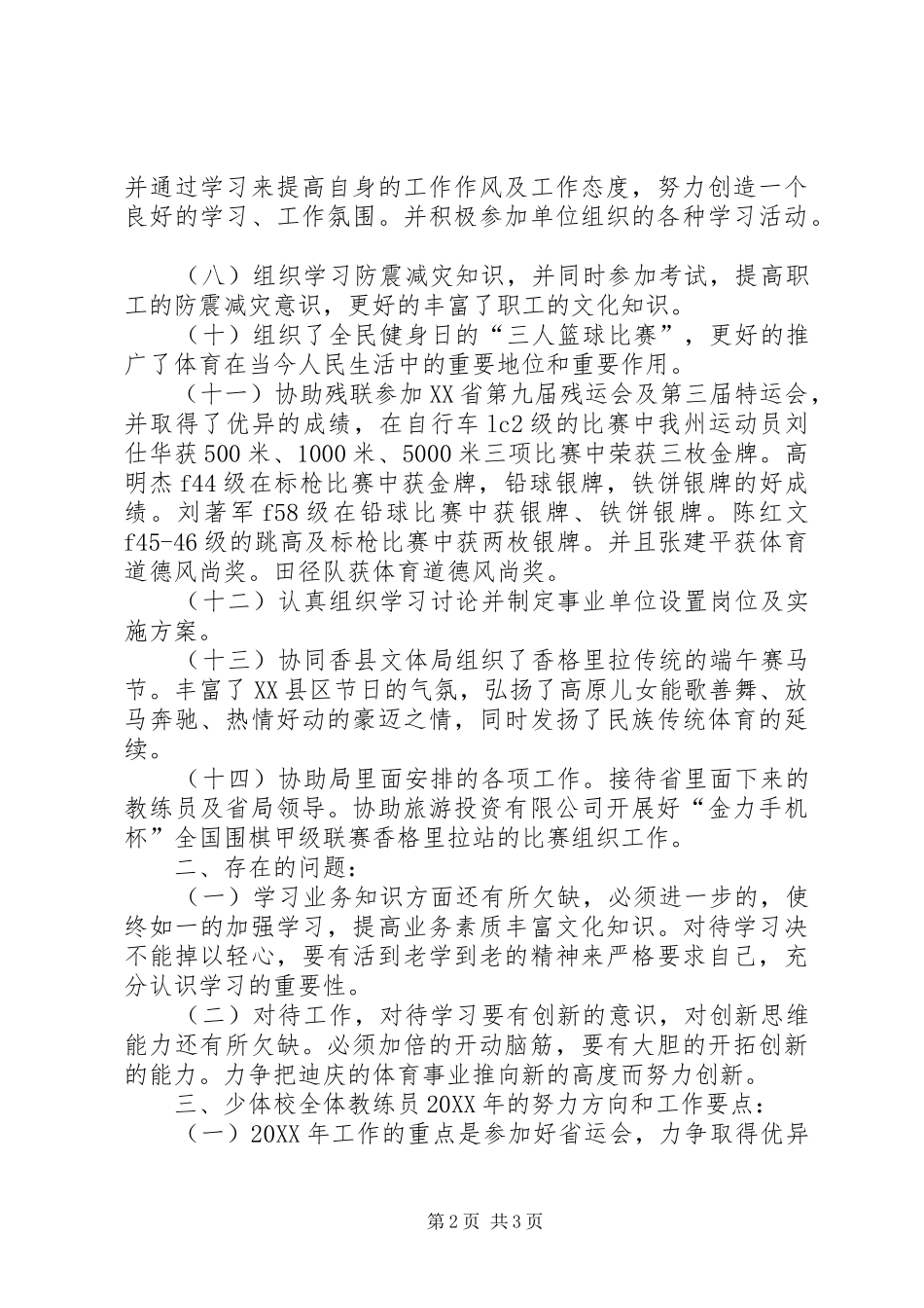 2024年体育局少体校工作总结_第2页