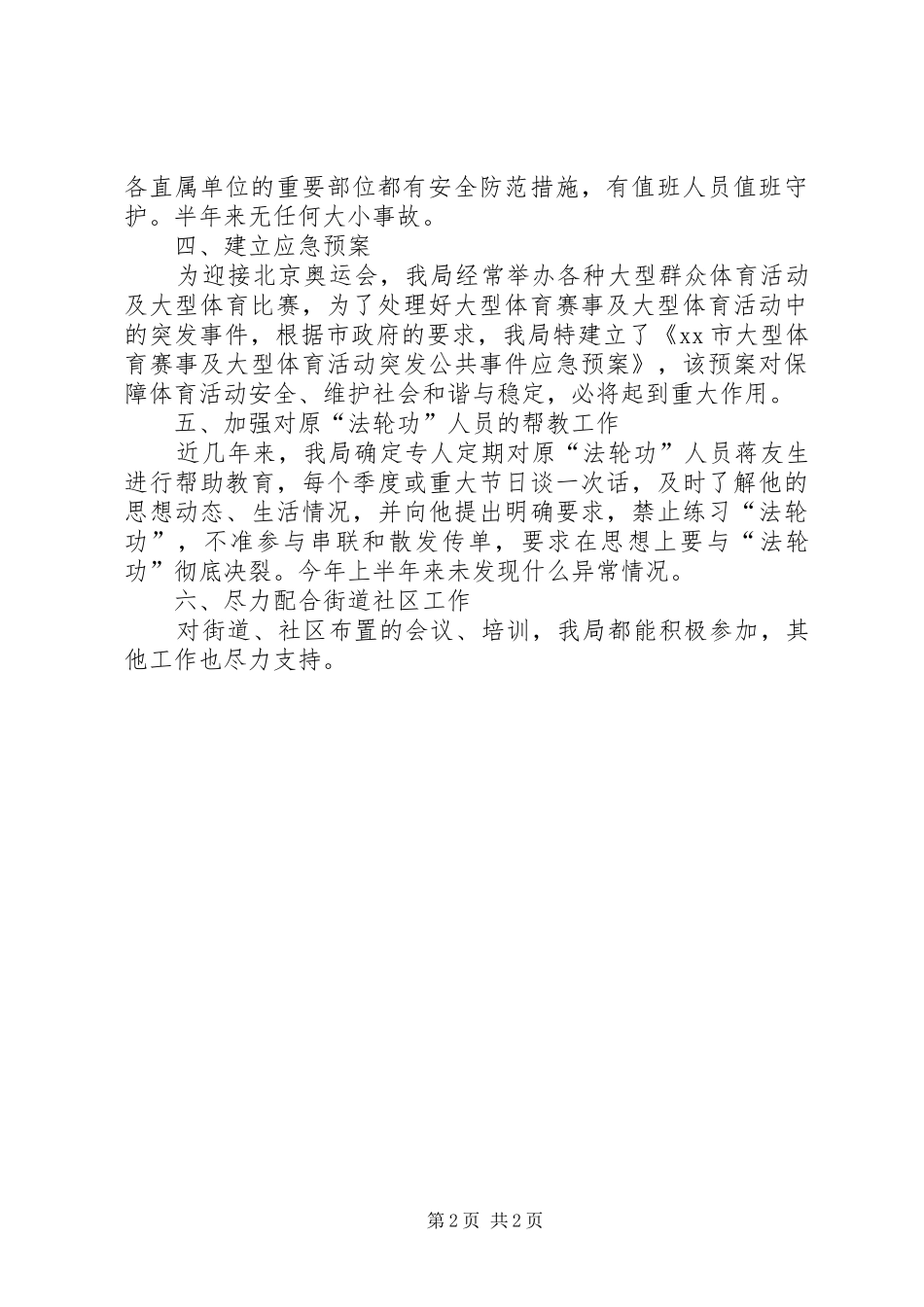 2024年体育局社会治安综合治理半年工作总结_第2页