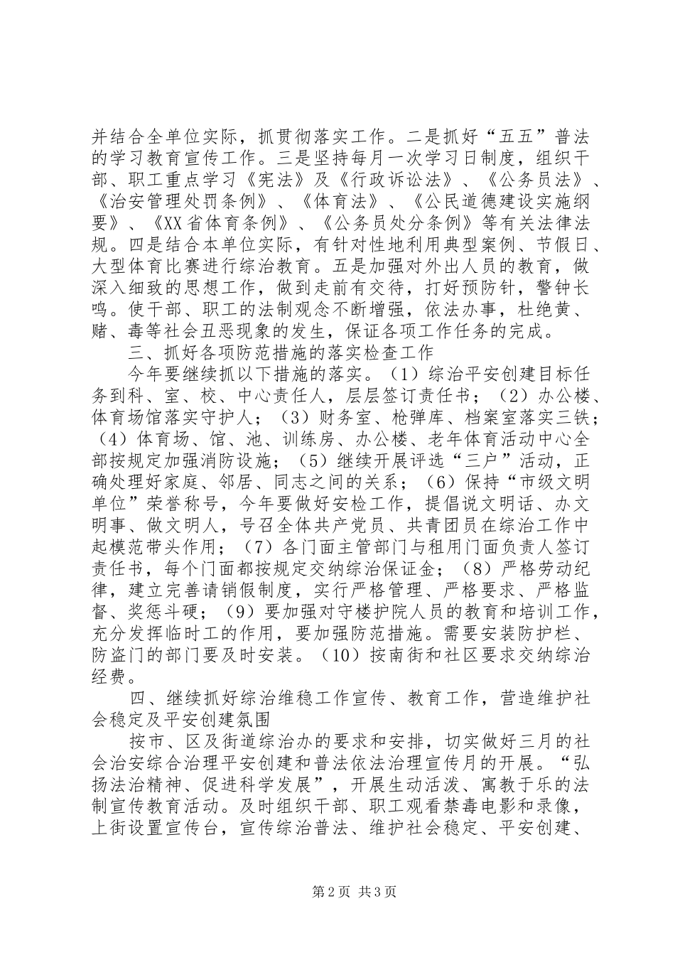 2024年体育局社会治安综治工作部署_第2页