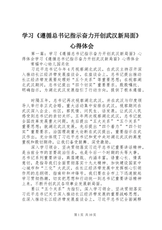 2024年学习遵循总书记指示奋力开创武汉新局面心得体会