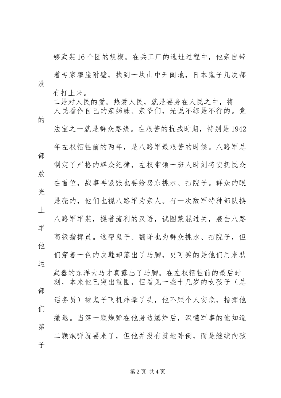 2024年学习左权的决心书心得体会_第2页